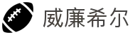 威廉希尔 - 英国唯一中文官方网站，全球体育选择